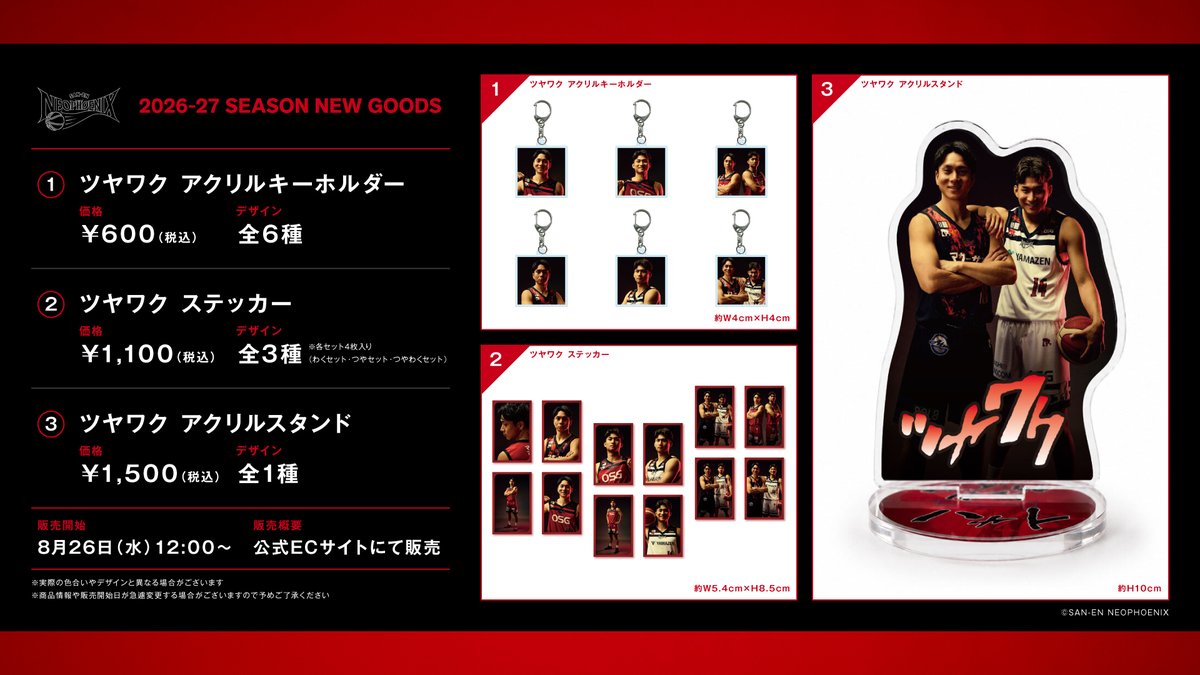 NEO_PHOENIX's tweet photo. 【グッズ情報🛍️】
8月26日（水）12時から #三遠ネオフェニックス 公式ECサイトにて、2026-27シーズン 新グッズを発売いたします🛒👏
ぜひ公式ECサイトからお買い求めください🥰

✅ツヤワク アクリルキーホルダー
✅ツヤワク ステッカー
✅ツヤワク アクリルスタンド

🔻詳細はこちら
https://t.co/iwn7bpuD0z

 #Bリーグ