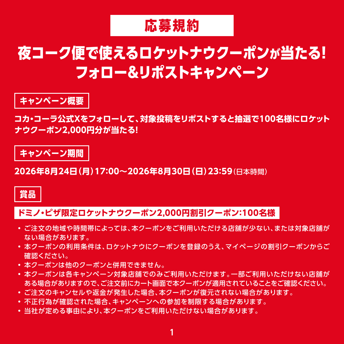 CocaColaJapan's tweet photo. キャンペーン規約はこちら https://t.co/dDfVXXlKLX