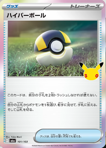 pokecamatomeru's tweet photo. 【ポケモン30周年】
新カード「ポケパッド、ポケモンいれかえ、ハイパーボール」30th CELEBRATION収録

公開されたカードに関する感想や考察などお気軽にリプライください。 https://t.co/IAFCsYyGpy