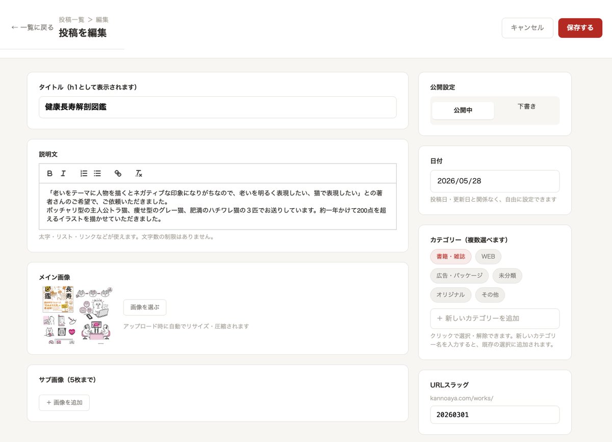 kannoooaya's tweet photo. 実績投稿用のCMSが一旦完成。PHPの知識はほぼゼロだったけど指示出しだけで簡単にできた。とはいえ、エラーがたくさんあるので今はテストで使ってエラー修正指示の繰り返し。
#claudecode https://t.co/nmthZ8QxrX