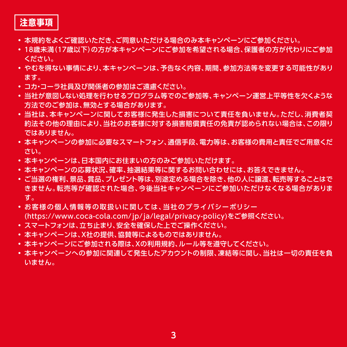 CocaColaJapan's tweet photo. キャンペーン規約はこちら https://t.co/dDfVXXlKLX