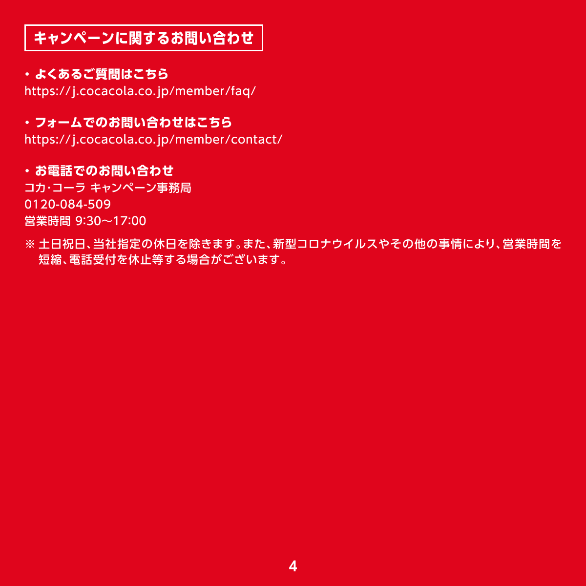 CocaColaJapan's tweet photo. キャンペーン規約はこちら https://t.co/dDfVXXlKLX