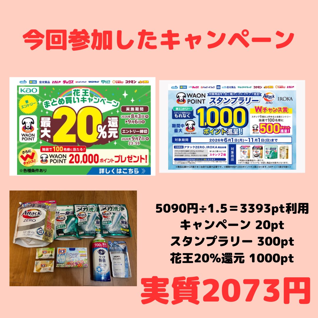 aipppi09's tweet photo. PR
今月のウェル活は11247円お得に買えました🉐
色々なポイントサイトがあるけどワラウは即時交換なのですごくありがたいです💓
ワラウ登録はここからできます👇
https://t.co/hXdocKOxRp

#PR #ウエル活 #ウエル活ならワラウ https://t.co/OeMbYbzaWD