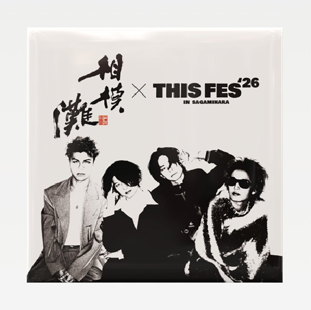 Iso1227Kanabun's tweet photo. 昨年に引き続き、「相模灘」と[Alexandros]主催フェス「THIS FES '26 in Sagamihara」のコラボが決定しました❗

今年の「相模灘」は、昨年とは異なる味わいの一本をご用意いたしました💫
本日18時よりオンラインショップとふるさと納税サイトにて発売します❗
詳細はHPから🔜
https://t.co/eZdBGTrVtw https://t.co/ZiVRmQqlwP