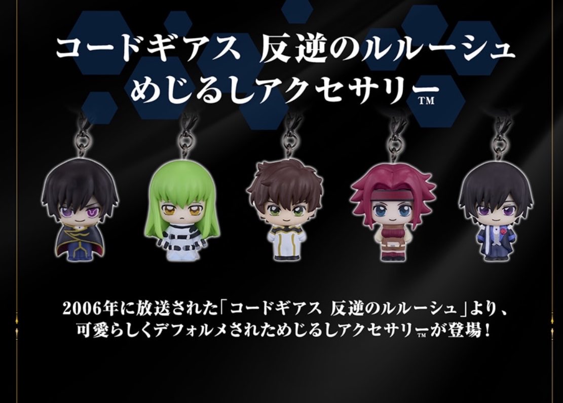 k42wKKihKBGTvXv's tweet photo. 2026年12月発売最新ガシャポン

コードギアス 反逆のルルーシュ めじるしアクセサリー

https://t.co/UcE9Fi70O5 https://t.co/DO1xEkrLYt