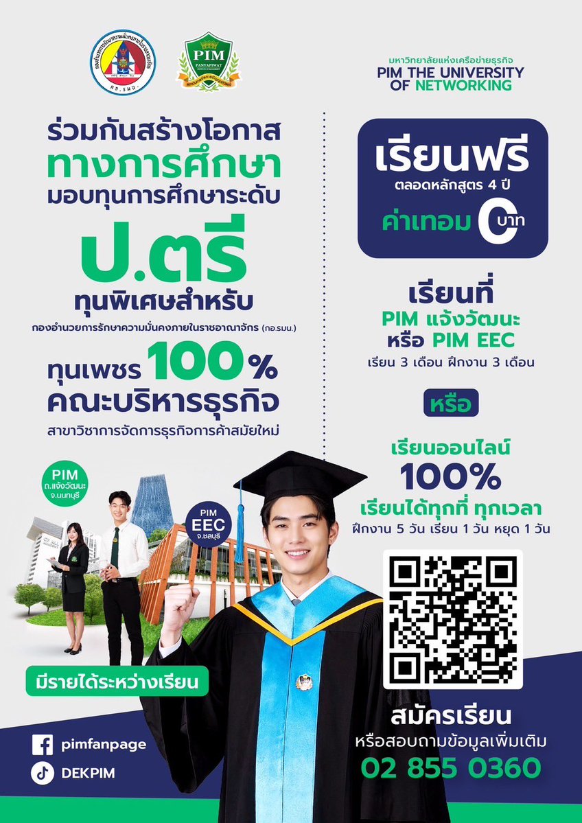 isocsk's tweet photo. กอ.รมน.ภาค 1 ร่วมกับ CPALL และ PIM มอบทุน ป.ตรี ฟรี (บริหารธุรกิจ) จบ ม.6 อายุไม่เกิน 30 ปี เรียนออนไลน์ ฝึกงาน 7-11 มีรายได้ โทร 037-425229 #ทุนเรียนฟรี #กออรมน #CPALL #PIM https://t.co/jLnCIjYvKa