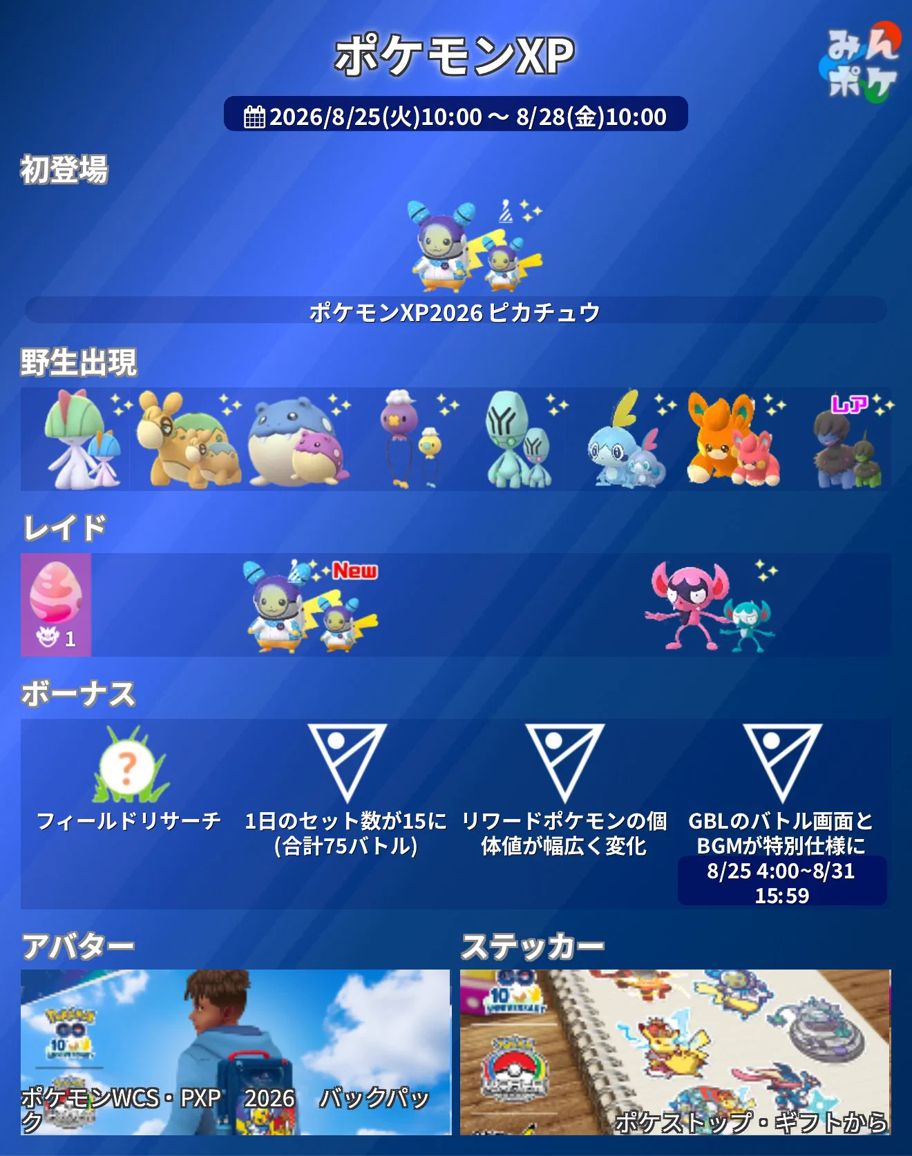 ポケモンGO攻略⚡みんポケ on X: 