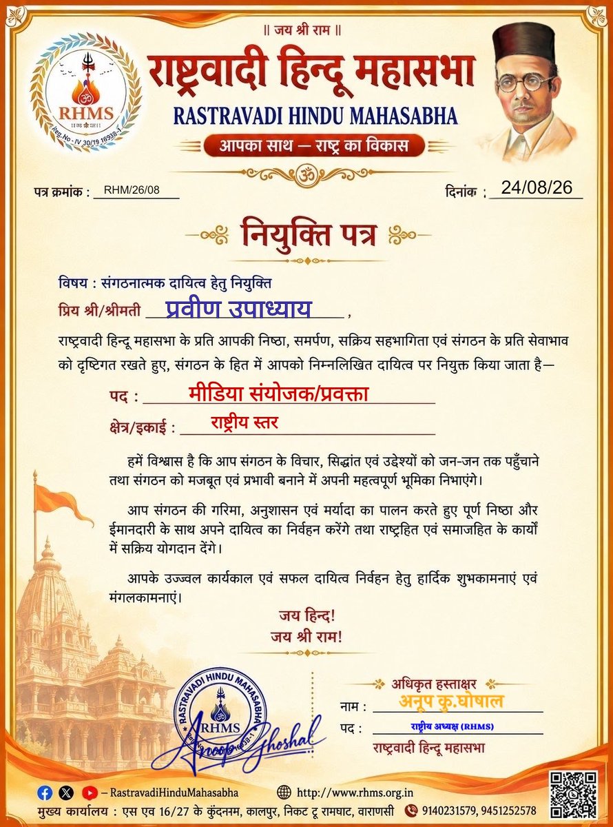 IND_RHMS's tweet photo. प्रवीण उपाध्याय बने राष्ट्रीय मीडिया संयोजक प्रवक्ता https://t.co/RIwSHYNOs8