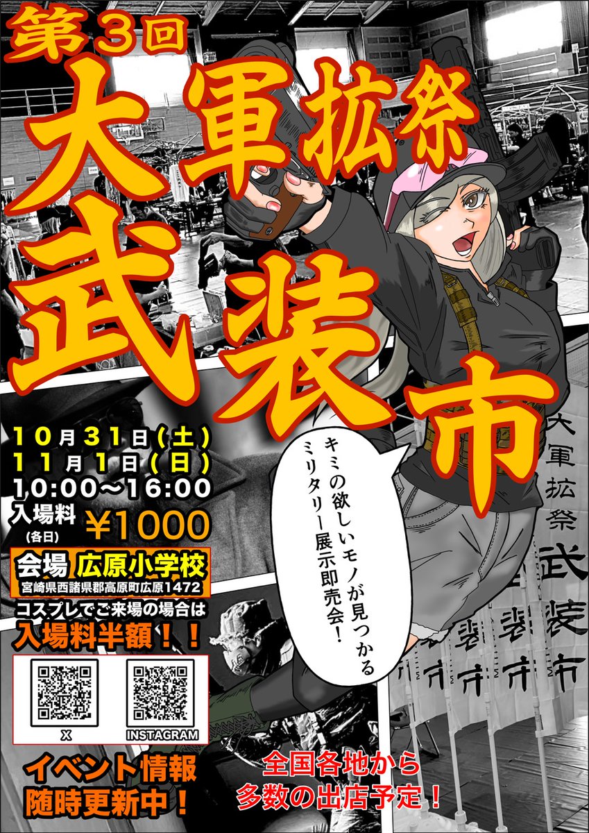 SF_project2024's tweet photo. 10月31日(土)、11月1日(日)に
第3回　大軍拡祭！武装市を開催します！

場所は、宮崎県西諸県郡高原町にある、
廃校になった、広原小学校をまるごと貸切って開催致します！

キッチンカーのご紹介です。

宮崎県小林市にあります、豚バラ軟骨はるかぜさんが出店してくれます！

コメントいただいてます！

豚バラ軟骨の炙りとフランクフルトと炊き込みご飯を出しますので是非食べてみてください😊

宜しくお願い致します🙇

ぜひ、たくさんのご来場、お待ちしております！

#武装市
#武装市2026
#大軍拡祭_武装市