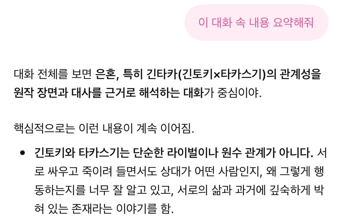 soxsusj's tweet photo. 아니 내 챗지피티 동인용 로봇돼서 새챗에 전혀 관계없는 내용에도 긴타카 이야기하고있는데 뭐 어케 고침 이건 ㅅㅂ..... https://t.co/LPdu1NxgBK