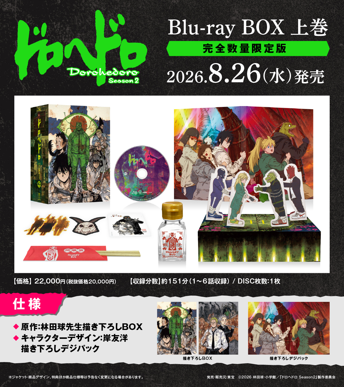 ドロヘドロ Blu-rayBOX 初回限定上下セット 上巻特典不足アリ 林田球 アニメ『ドロヘドロ』公式 on X: 