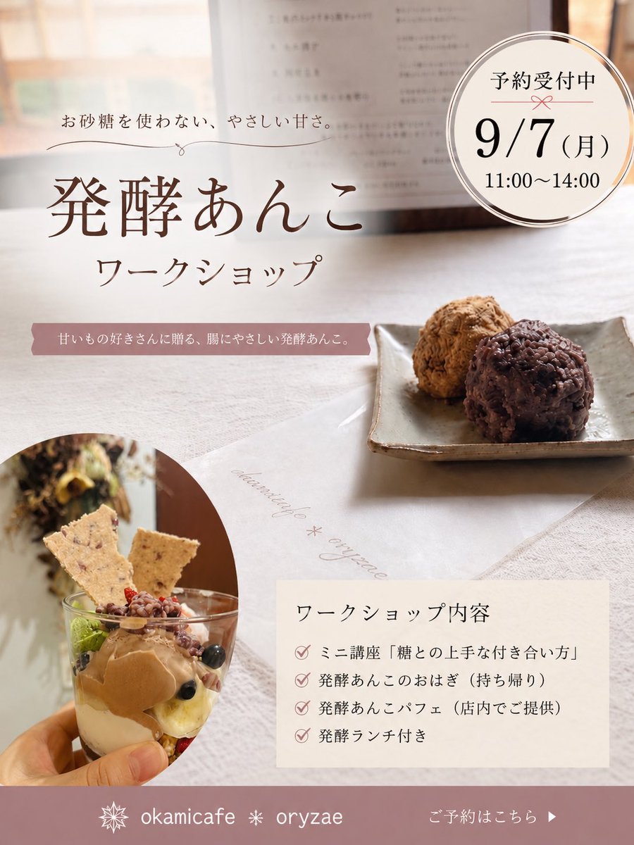 cafe_okami's tweet photo. 本日、2回目の発酵あんこワークショップ終了いたしました！

9月にもう一度開催します。ご予約受付中です。
詳細やお申し込みフォームはリンクを貼っておきます。

https://t.co/TpZozFfo82 https://t.co/WA1RZ6WiTp