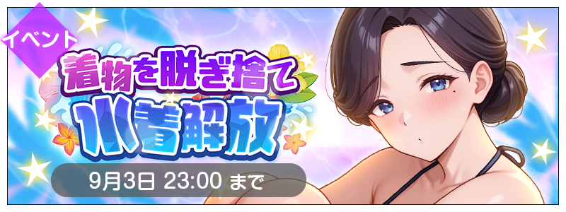 ysduma's tweet photo. 📢着物を脱ぎ捨て水着解放開催！
───────────

響さんの水着姿をお楽しみいただけるイベント開催！

🔻登場人妻紹介🔻

■蓮見 響
■CV. #逢坂成美 　様
@narumiaisaka

#ヨソヅマ #水着 https://t.co/P5HMqDQVa9