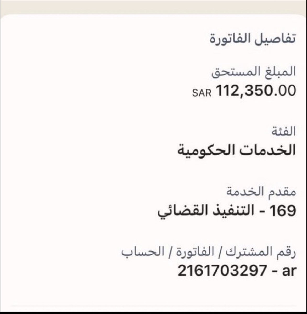ahsse113's tweet photo. اسأل الله لكل من ساهم في سداد الفاتورة ان يرحم والديك ويجزاك عنا خير الجزاء اسأل الله لا يريك مكروه في غالي ويوسع
لك في رزقك ويصلح لك ذريتك 🤲🏻
ومن أحياها فكأنما أحيا الناس جميعا فاتورةمحكمة  #تفريج_كربة 
169تقبل 50﷼
2161703297
المبلغ السابق :112,350
المبلغ المتبقي 104,760
من نفس عن مؤمن كربة من كرب الدنيا ، نفس الله عنه كربة من كرب يوم القيامة
فاتورة تخص قريب لي ضاقت علي السبل لها ست سنوات  سبب الدين أخذ قرض من البنك لبناء بيت للأسرة سدد الي قدر عليه والباقي تعذر بالباقي يطلب الفزعه من اهل الخير والبذل العطاء أن يفرجون همه 

#عبدالعزيز_بن_فهد