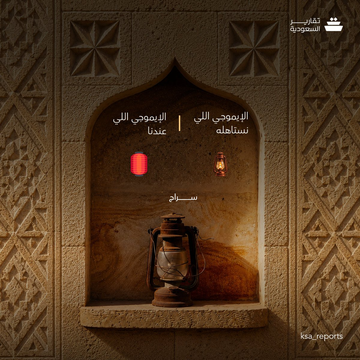 ksa_reports's tweet photo. وش الايموجي اللي يحتاجه السعوديين ؟ https://t.co/r4PYRCAcbL