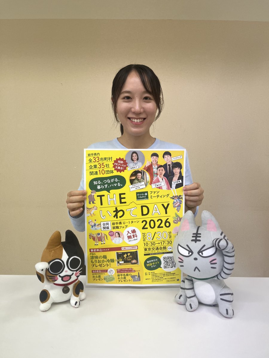 nippojinji's tweet photo. \\ いよいよ今週末！ 8/30（日）は #THEいわてDAY // 
#岩手日報社 ビジネス開発部の鎌田さん（今春入社）は、SNSでの情報発信や会場運営を担当！ビジネス開発部では新聞紙面にとどまらず、地域の魅力を伝えるイベントや多角的な事業展開を行っています✨
#岩手 #新卒 #就活 #28卒 #新聞 #UIターン https://t.co/p8rUOkNmOQ