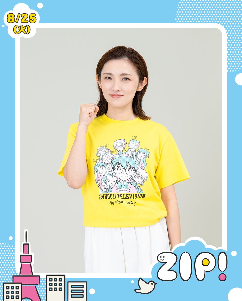 ZIP_TV's tweet photo. ☀️あしたのZIP ! 8/25(火)☁️

8時台のゲストは✨
#24時間テレビ49 チャリティーランナー
#星野真里

8月29日(土)・30日(日)放送❗️
@24hourTV
ーーーーーーーーーーーーー
「ZIP!」毎週月～金曜
あさ５：５０～９：００放送
※一部地域をのぞく
#ZIP!🤲🩵 https://t.co/sZHY4VRFJ2