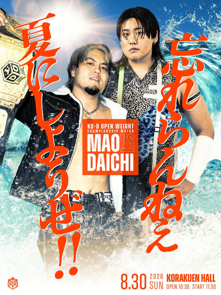 ddtpro's tweet photo. 📢ビジュアル解禁‼️

“忘れらんねぇ 夏にしようぜ!!”

👑 KO-D無差別級選手権試合
＜王者＞MAO　vs　佐藤大地＜挑戦者＞
※第89代王者2度目の防衛戦。

「LAST SUMMER STANDING ～夏の答え合わせ～」
📅8/30(日)開始11:30
🏢東京・後楽園ホール

🔽大会詳細
https://t.co/IKecnZZ0SI
#ddtpro https://t.co/pdWitSaA9b