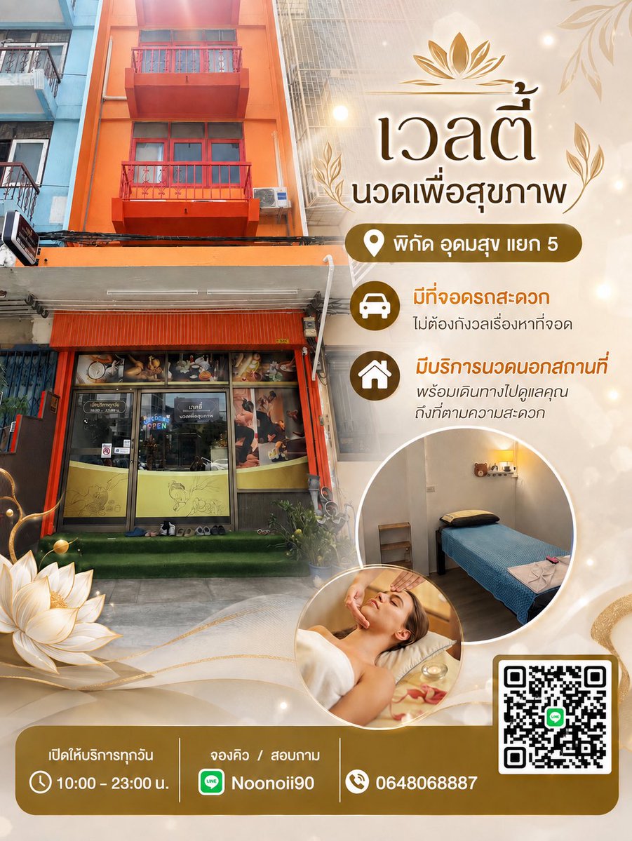 RelaxTime39h's tweet photo. 💆‍♀️ เวลตี้ นวดเพื่อสุขภาพ 💆
📍 อุดมสุข แยก 5
🚗 มีที่จอดรถสะดวก
🏠 มีบริการนวดนอกสถานที่ 
📱 โทร : 0648068887
แอดไลน์คลิกเลยคะ 👉 https://t.co/8KJiV9dGlQ
Line OA : https://t.co/ZZSXrHSACm

#นวดใกล้ฉัน #นวดนอกสถานที่ #นวดอุดมสุข #นวดสุขุมวิท #นวดบางนา #นวดแบริ่ง #นวดลาซาล https://t.co/uWvmt4a1DJ