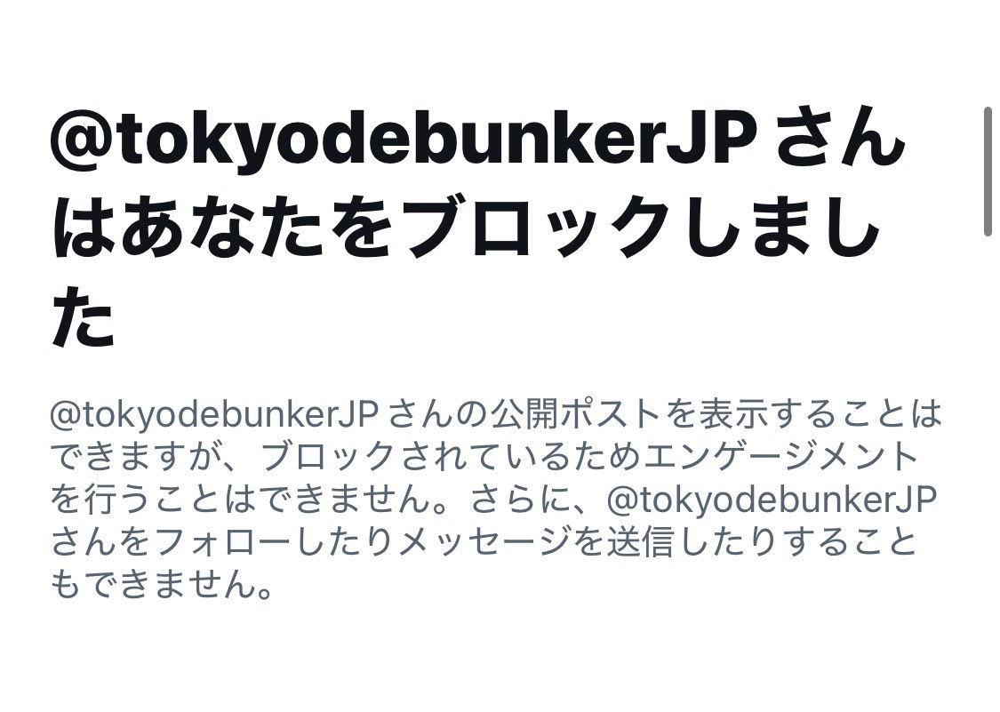 cookingmavter's tweet photo. @tokyodebunkerJP 公式アカウントがなぜ多くのプレイヤーを次々とブロックしているのか知りたいです。公式アカウントがAIを使っていると明言していない人まで、ブロックするんですね。今回はどんな言い訳をするつもりですか？？ ☺️ https://t.co/3luiLNiIJV
