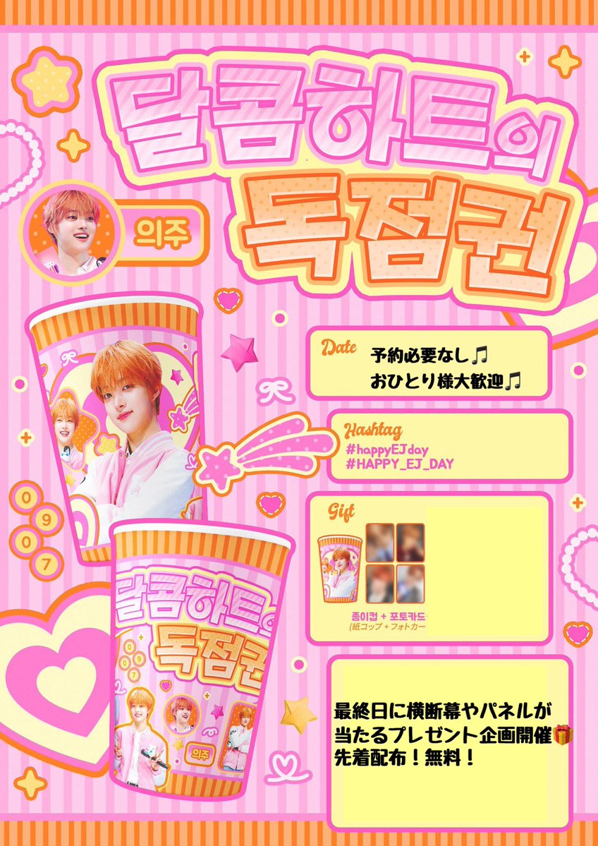 domocafe1's tweet photo. 🎂センイルイベント🎂
＆TEAMウィジュ🗓9/5-7

🥤テイクアウト
(ドリンク+特典)：1,000円

🍰イベントセット
(ケーキ+ドリンク+特典)：1,500円

LUNEの皆様お待ちしております！

#HappyEjDay
#HAPPY_EJ_DAY

#andTEAM #ウィジュ #EJ #의주 #LUNE
#DOMOCAFE #センイルカフェ #新大久保 #センイルイベント #新大久保カフェ

画像提供：@6868ne 様