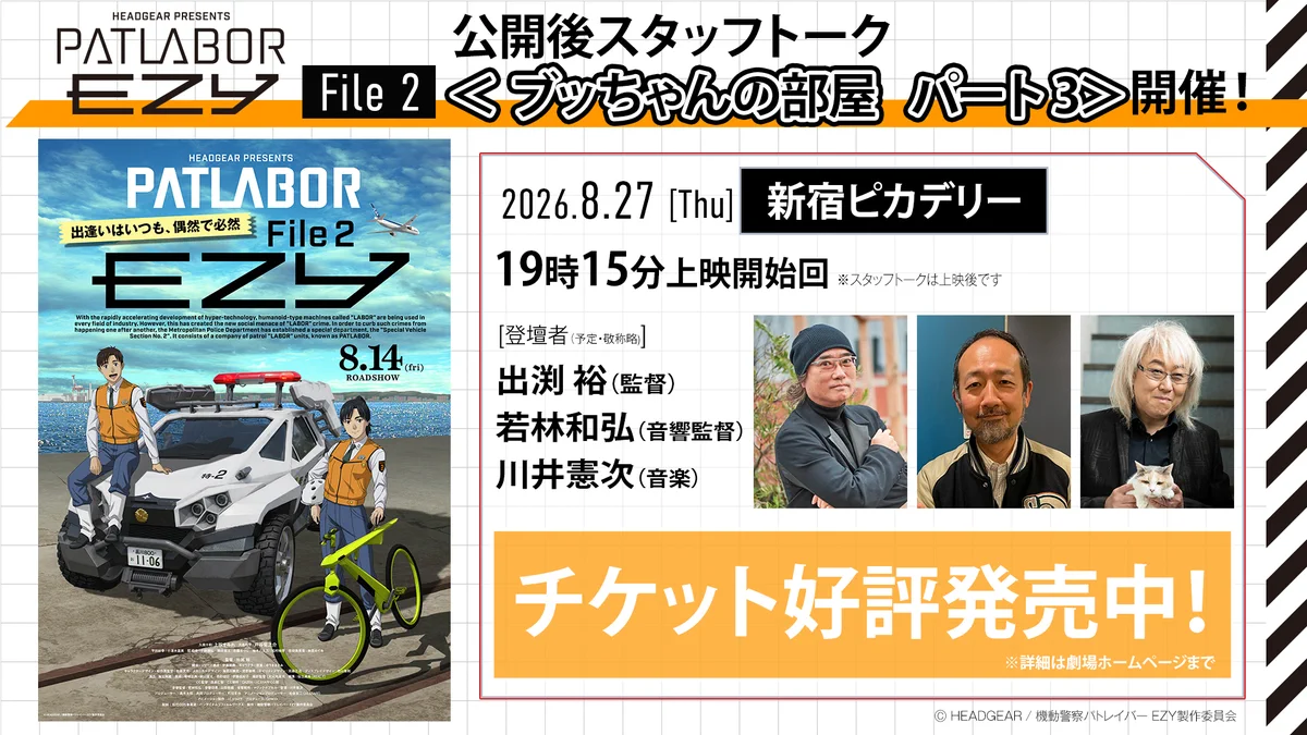 パトレイバー　購入抽選会　Ａ賞　川井憲次氏サイン入り劇場版1復刻版パンフレット HQeT1hoaQAA4e8Y?format=webp&