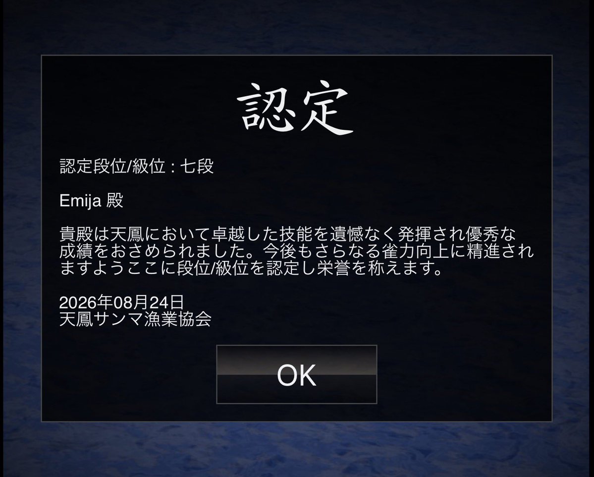 Emija4320's tweet photo. 4年の時を経て三麻もようやく七段へ

四麻が下振れて飽きて何となく始めた三特南だったけど、天鳳三麻の面白さが分かりました(勝っていたから面白かっただけ説もある)

三鳳の皆さん、これから対戦よろしくお願いします https://t.co/2KqRJXlw20