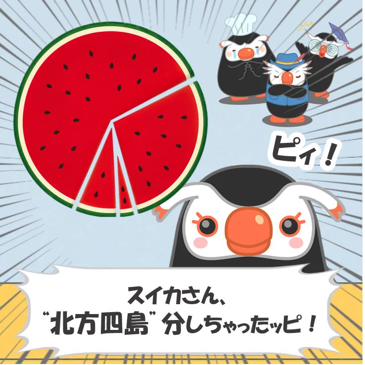 北方領土エリカちゃん on X: 