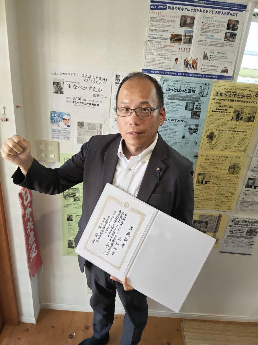 Manabe_Kazutaka's tweet photo. ５枚目の当選証書を受け取りました！

妻に撮ってもらいました📸

今議会では、議員在職は私が最長になりました。（年齢は下から２番目ですが⋯）

引き続き同僚議員とも一致点でチカラをあわせて住民福祉の向上にがんばります⋯的なことをケーブルテレビのインタビューで答えました。

期待に応えられるようがんばります！

#早島町
#まなべかず��か
#日本共産党