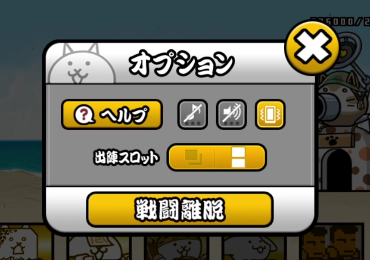 BattleCatsLeaks's tweet photo. New vibration feature:

When enabled, your phone will vibrate slightly when units and enemies attack each other https://t.co/f4AujPRevB