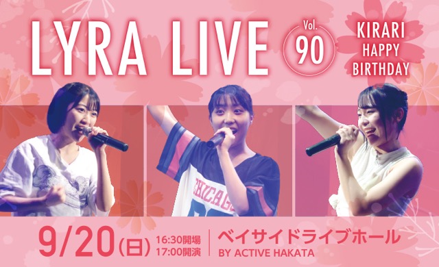 LYRA_official's tweet photo. 🎂LYRA LIVE Vol.90~KIRARI☆HAPPY BIRTHDAY~🎂
2026年9月20日(日)⏰17:00 START
会場:ベイサイドライブホール
前売り予約、受付中!
🎟️https://t.co/B7Kb2yaJgZ
9月は暁来浬の誕生月です✨
9月生まれの皆様と一緒に、お祝いさせてください😌
皆様のご来場お待ちしております!
#LYRAss #リラ https://t.co/NmCmtERWWt