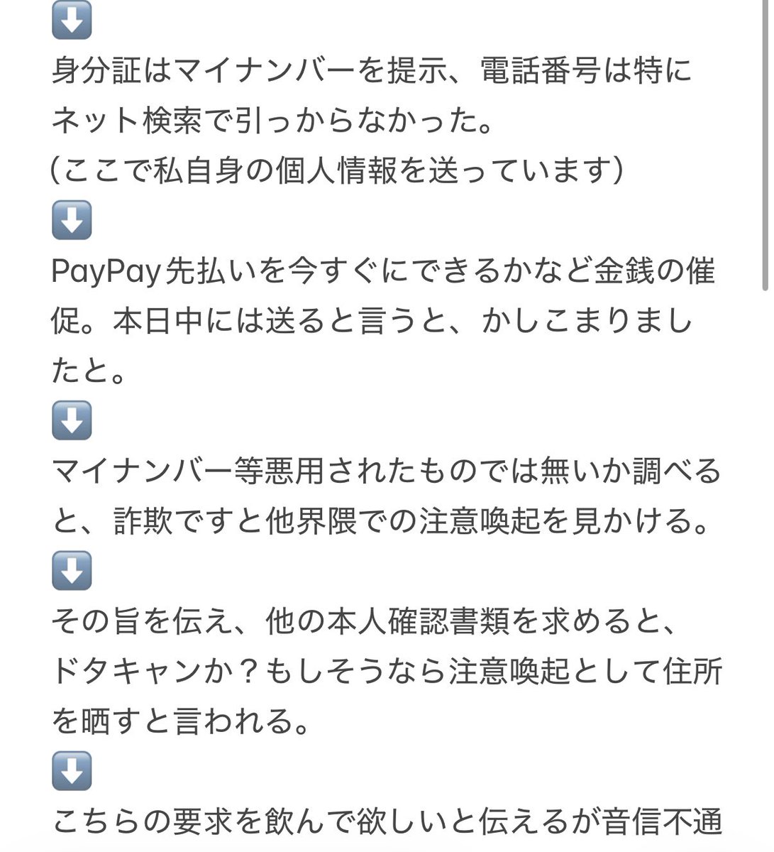 Rinn__trhk's tweet photo. ⚠️注意喚起⚠️

当該アカウントは既に凍結済みのためアカウント、提示されたマイナンバー、電話番号、LINE等は晒しませんが、🚢チケット関連で詐欺と見られる行為を受けました。

また私のアイコンに関東圏の住所等載っているものを見かけましたらお伝え頂けますと幸いです。

#拡散希望 https://t.co/mtCvttzVdM