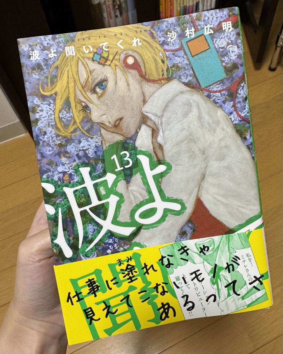 h0nyashiki's tweet photo. 『波よ聞いてくれ』最新巻でチリヌルヲワカのタルトが流れた！！？ウワァァーッッッみんな読もう聴こう https://t.co/vuwswBFc07