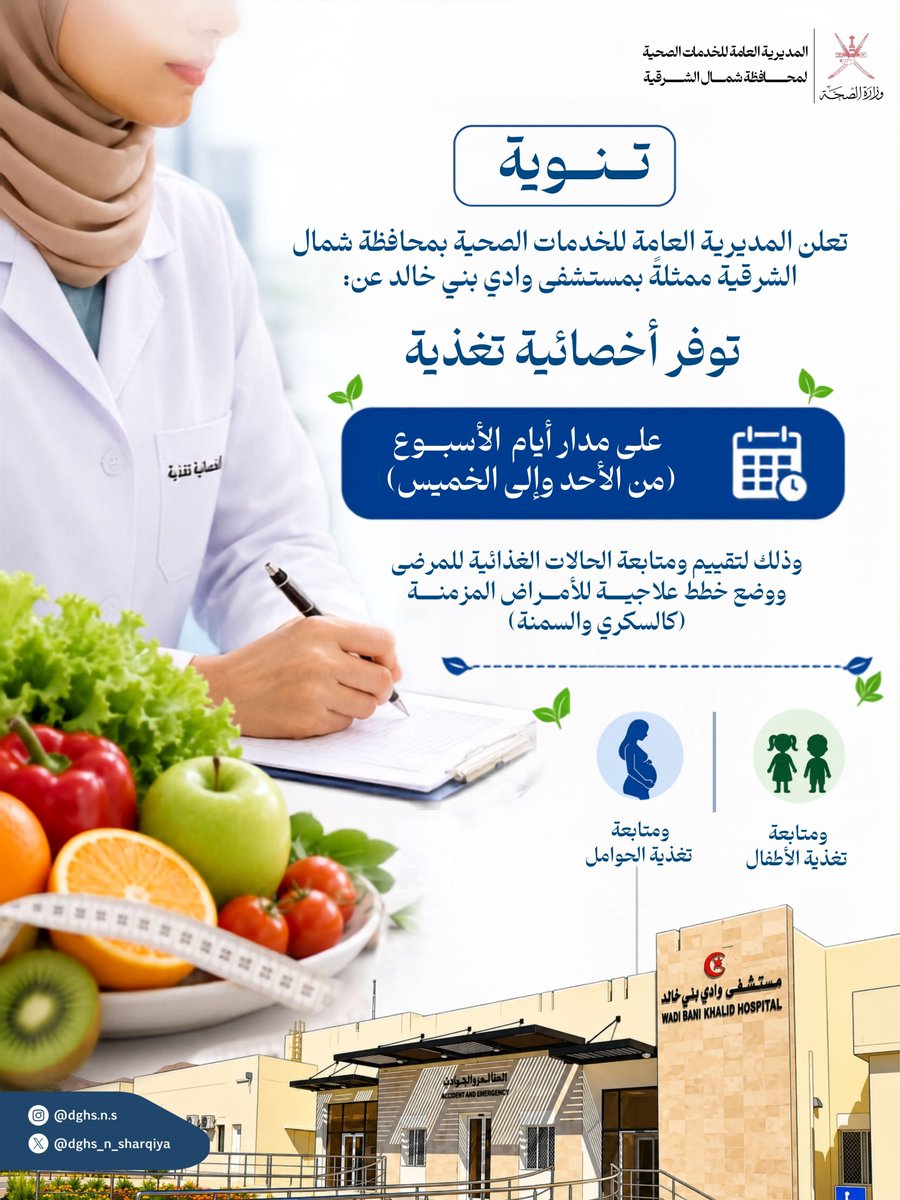 dghs_n_sharqiya's tweet photo. #صحية_شمال_الشرقية
#صحة_رائدة_مستدامة_للجميع https://t.co/mQOfaJRUna