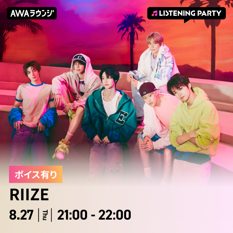 AWA_official's tweet photo. ／
#RIIZE(@RIIZE_JPN)
AWAリスニングパーティー開催決定🎉
＼

The 3rd Japan Single『#Sunburst』
リリース記念🧡

限定ボイスもオンエアします📣

🗓8/27(木) 21:00~22:00開催

AWAのアプリをDLしてご参加ください📱
一緒に楽しみましょう😍

参加方法
https://t.co/UR9lX5vOfP