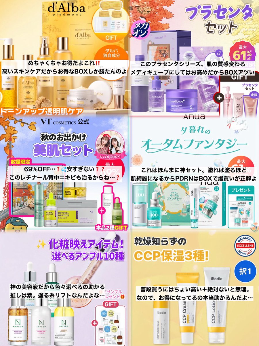 mochi__cosme's tweet photo. Qoo10メガ割絶対ｺﾚ買って❗️❗️

←2026バズコスメ　
               ボランティア級おまけ付き限定BOX→ https://t.co/wetrGD1XQQ