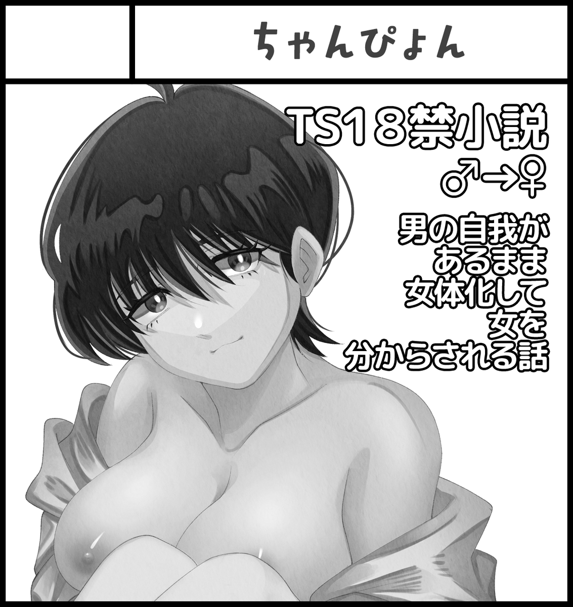 chan_pyon_'s tweet photo. 9/21に開催されるふたけっと37さんに「ちゃんぴょん」で申し込んでます！はじぽ木村女体化18禁小説です。夏コミの新刊とふたけっと用に新作（無配か100円になる予定）用意してます！よろしくお願いします！ https://t.co/FyLdzFZ1qD