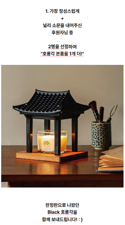k_our_mind's tweet photo. 그리고 또 하나!

소문내기 이벤트도 준비되어 있어요.

무려 15명에게 혜택이 돌아간다고 하니
이것도 놓치지 마세요!

펀딩 오픈 전에 친구들에게도 살짝 소문 내주시고
같이 호롱각 보러 와주세요. https://t.co/sRxpIyPJrP