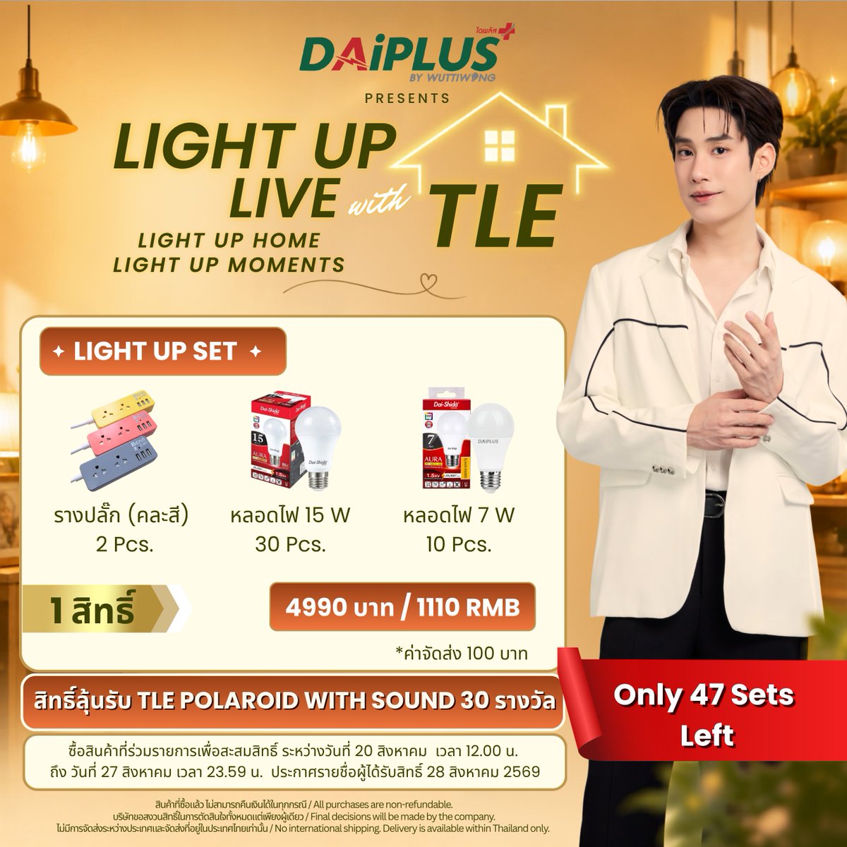 daiplusofficial's tweet photo. 🔥 เหลือเพียง 47 SETS เท่านั้น!
ใครอยากเก็บโมเมนต์พิเศษของ TLE ไว้ทั้ง “ภาพและเสียง” 💚
LIGHT UP SET ยังเปิดโอกาสให้ลุ้นรับ
✨ TLE POLAROID WITH SOUND จำนวน 30 รางวัล ✨
ตอนนี้เหลือเพียง 47 Sets — หมดแล้วหมดเลย!
💡 LIGHT UP SET 4,990 บาท / 1,110 RMB
🎟️ 1 Set = 1 สิทธิ์ลุ้น
📦 ค่าจัดส่ง 100 บาท
⏰ สะสมสิทธิ์ได้ถึง 27 ส.ค. 2569 เวลา 23.59 น.
📢 ประกาศรายชื่อผู้ได้รับสิทธิ์ 28 ส.ค. 2569
47 เซตส���ดท้าย ก่อนปิดโอกาสลุ้น 30 Polaroid with Sound
อย่าปล่อยให้เซตที่อยากได้ กลายเป็นเซตที่พลาดนะคะ 💡✨
https://t.co/ilwDgbcCDA
#DAIPLUSxTLE #LIGHTUPLIVE #DAIPLUS #TLE_mtm #RainyTF