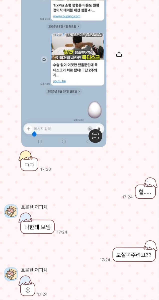 p1nkppang's tweet photo. 와… 보살펴달라하니까 엄마가 자기톡방에 알 보내놓음……….😭😭😭😭😭😭 https://t.co/FNmiRxRU85