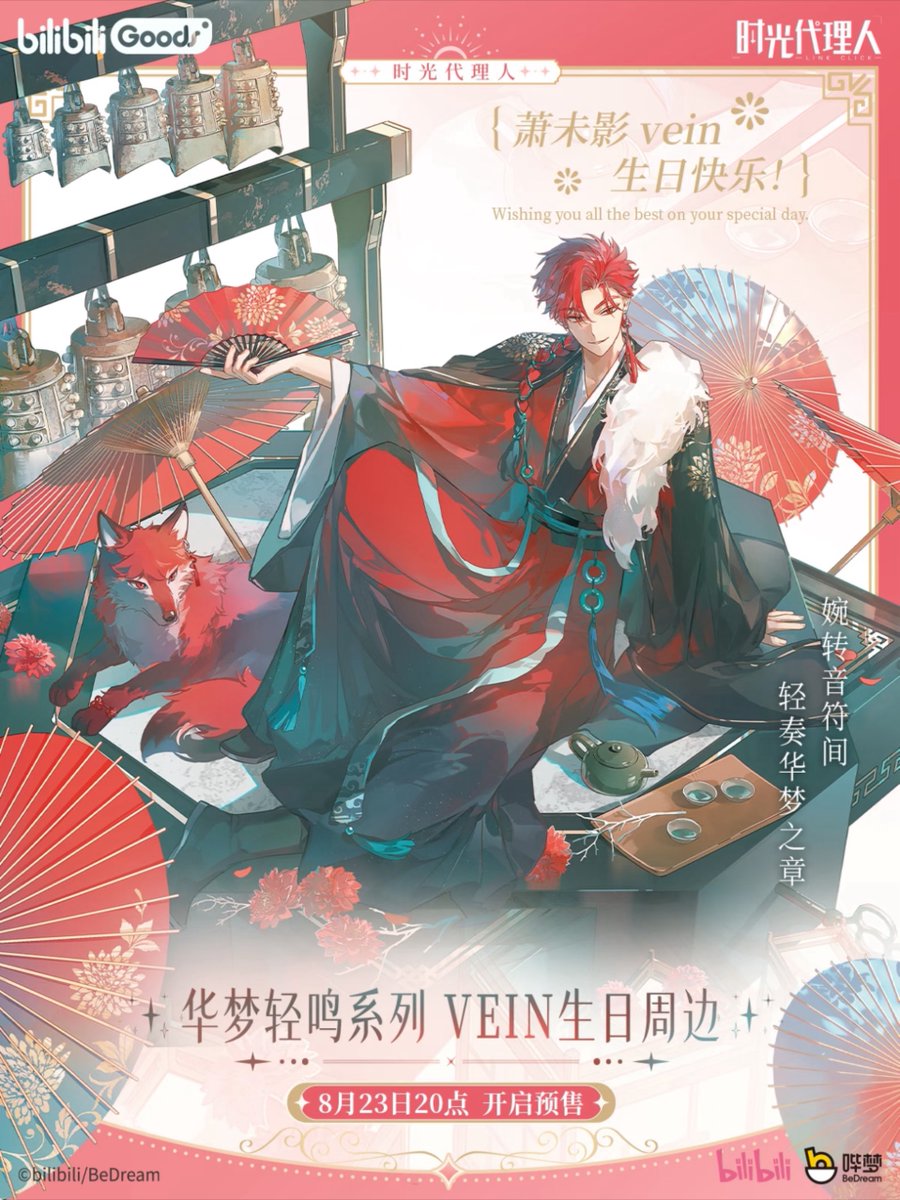 yotubaOfficial's tweet photo. ✨新品情報

時光代理人アニメ　bilibili　華夢軽鳴シリーズ　VEIN誕生日

#时光代理人 
#linkclick   
#시광대리인
#Vein0823生日快乐 https://t.co/HrjkB7Y4lo