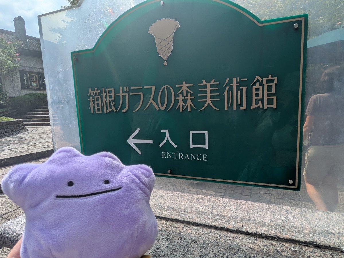 Chimi_Games's tweet photo. メタモンと一緒にリフレッシュ日帰り旅行〜✨森林浴&amp;温泉に癒されました🌲🌳♨️✨
あ！動画取れば良かったかも🤭 https://t.co/it6O0apFfH