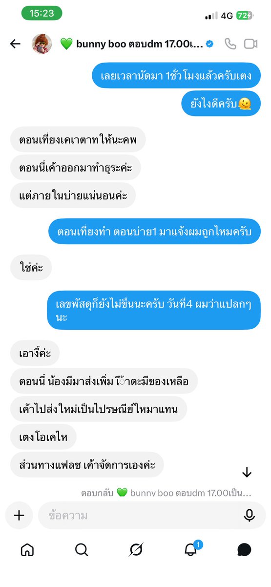 AvaOscars's tweet photo. 10.00 น. อัพเดตครับ ตอน10โมงบอกจะขึ้นใน��ะบบก็ไม่มี + ไม่มีการถ่ายใบเสร็จการส่ง 

12.00 น. ร้านบอกเที่ยงเดี๊ยวมาอัพเดตให้ บ่ายก็ยังไม่มีอะไรอัพเดต สรุปขยับเวลาอีกรอบ

15.00 น. บอกกำลังไปส่ง แถวบ้านร้านปิด เลยจะไปที่ทำงาน ตอนนี้กำลังหาที่ส่ง 🤔 ( 15.20 น.) ความอดทนผมสูงจัง https://t.co/dZMkSn4Hkt