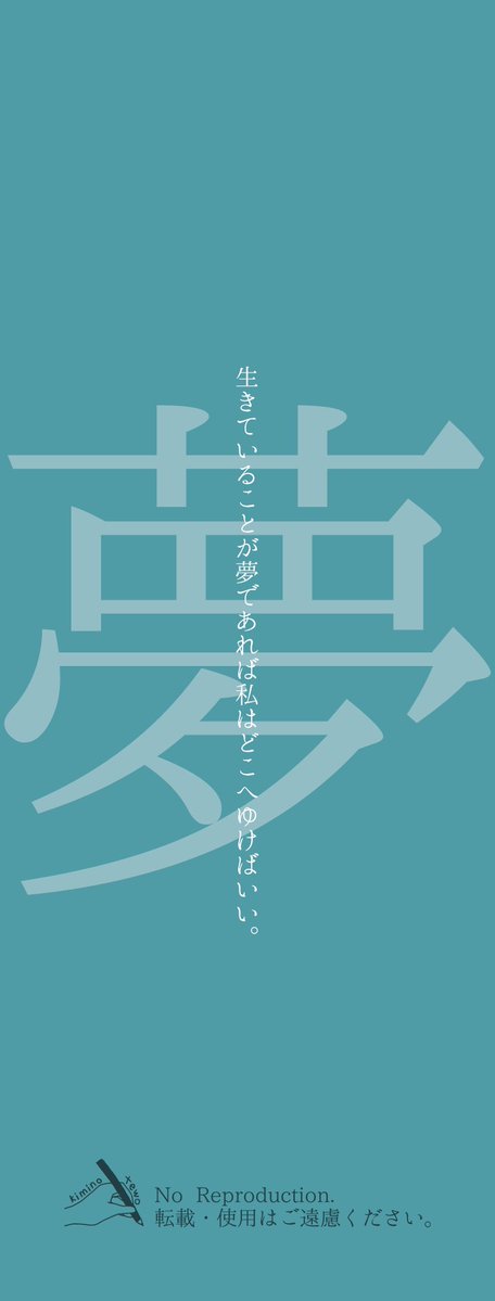 kimino_tewo's tweet photo. 夢幻泡影の一行詩 https://t.co/XX8VT8U9WJ