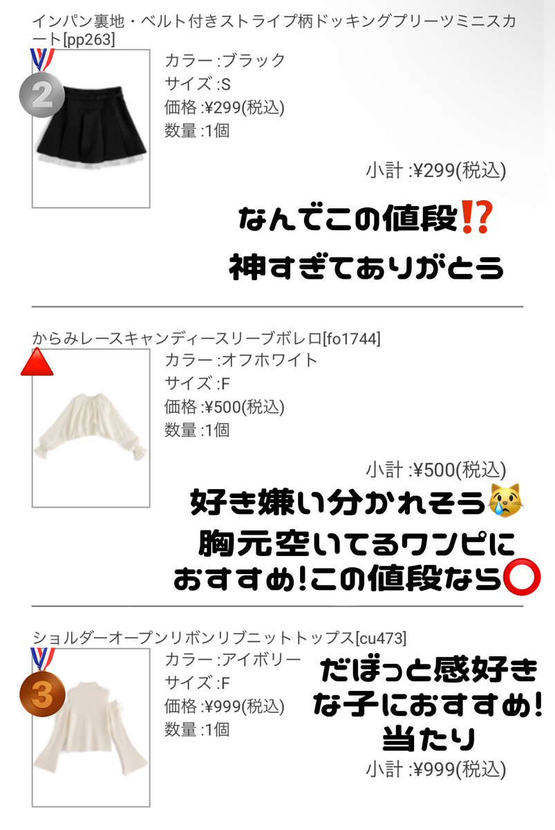 juri__0225's tweet photo. 152cm金欠オタクのセール品のみGRL購入品レポ❣️
参考にしてね> ·̫ <♩ https://t.co/yFZDiUMh6f
