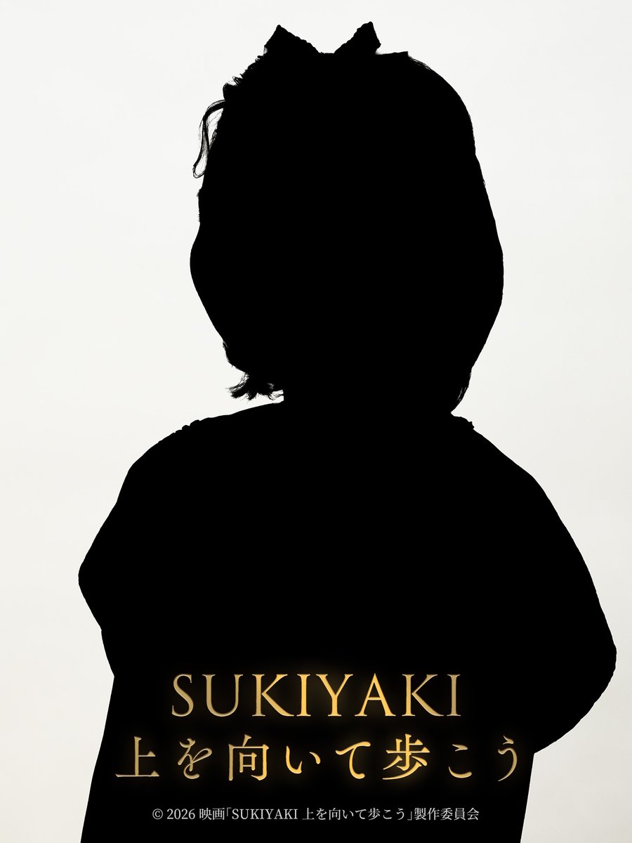 sukiyaki__movie's tweet photo. ／ 涙がこぼれないように。 ＼

このシルエットの正体は一体……？

明日発表🎶

#ComingSoon　

🎬12月25日(金)公開
#SUKIYAKI上を向いて歩こう https://t.co/RieBwOmgFi