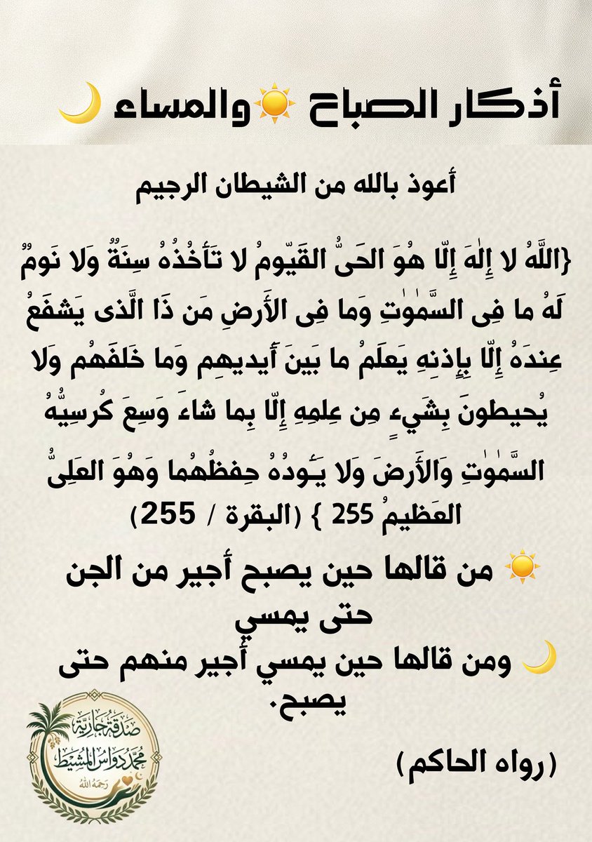 js_cu's tweet photo. من أذكار #الصباح ☀️ و #المساء

🌷 #صدقة_جارية عن المتوفي #محمد_دواس_المشيط
رحمه الله https://t.co/RI54TOZjKB