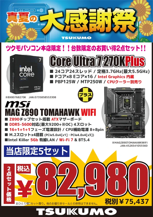【フォロー割適用】限定品✨Montecore EXCLUSIVE EDITION ツクモパソコン本店 on X: 