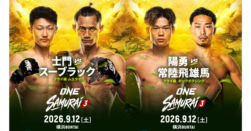 news_pia's tweet photo. ◤#ONESAMURAI 3◢

／
追加対戦カード発表🔥
ONE本戦デビュー戦となる士門が強豪スーブラック・トー・プラン49と対戦！
＼

🗓️9/12(土) 17:30
📍横浜BUNTAI (神奈川県)

🥊その他の対戦カード
陽勇🆚常陸飛雄馬
奥脇竜哉🆚チョーディー・マクジャンディー
ほか

🎫チケット好評発売中！