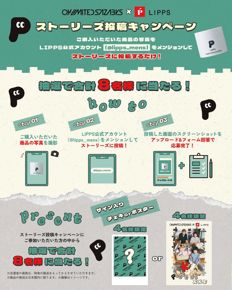 official_LIPPS's tweet photo. 🧩Piece of ＿＿＿＿

あなたの人生を彩るピースは？

「リップス フェイススタイリングジェルクリーム」× 04 Limited Sazabys
コラボレーションキャンペーンが開始🏁

コンセプトムービーやキャンペーンの詳細については、特設サイトをチェック！ 

🔗詳細はこちら
https://t.co/dTCMiP8hUc https://t.co/qgopa5NKBV